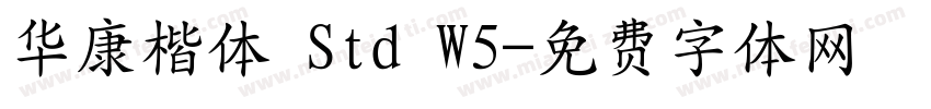 华康楷体 Std W5字体转换